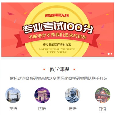 息烽留学语言培训小程序开发