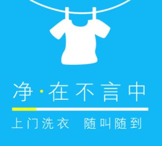 息烽洗衣店小程序开发