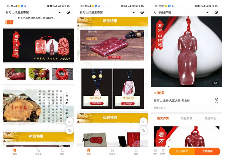 息烽看万山红遍生态馆（商城小程序）