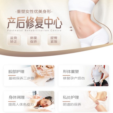 息烽产后修复小程序开发