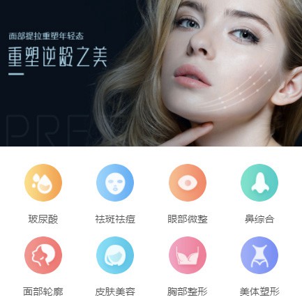 息烽微医美行业小程序开发