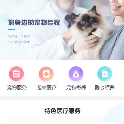 息烽宠物服务小程序开发