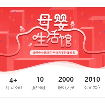 息烽母婴生活馆小程序开发