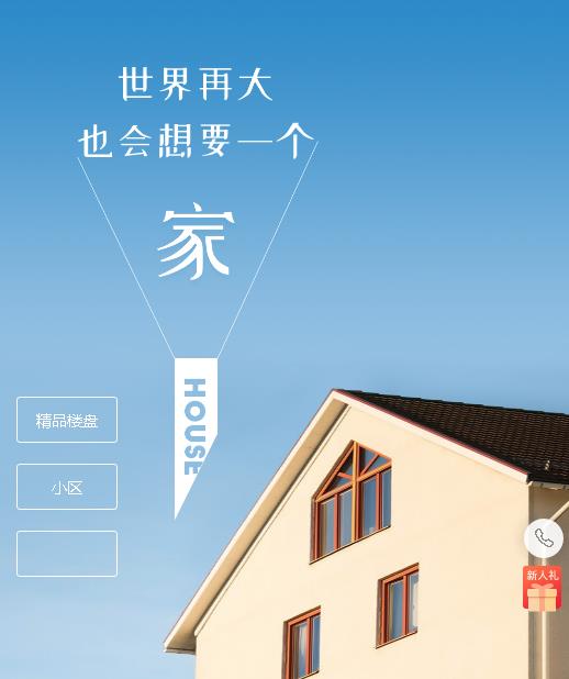 息烽房地产小程序开发