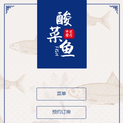息烽餐饮预订小程序开发