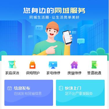 息烽同城小程序开发