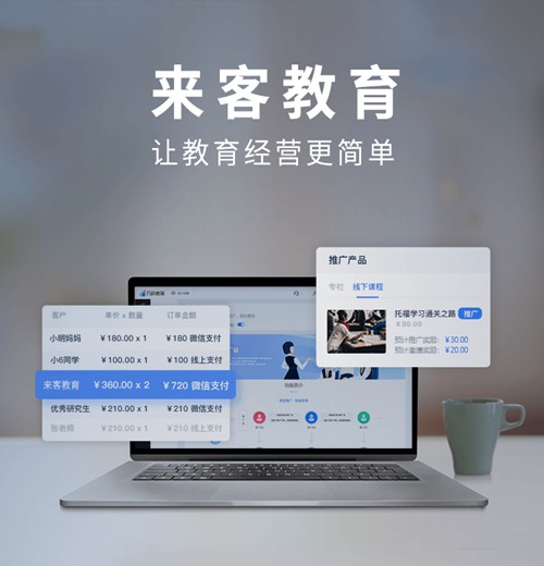 息烽来客教育小程序开发