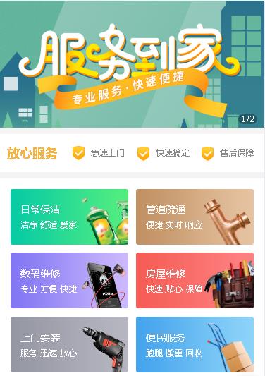 息烽维修预约小程序开发