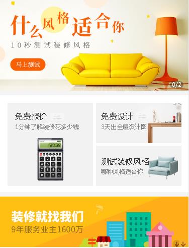 息烽室内设计小程序开发