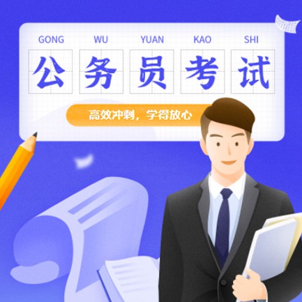 息烽公务员考试习题小程序开发