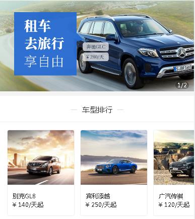 息烽汽车租赁小程序开发