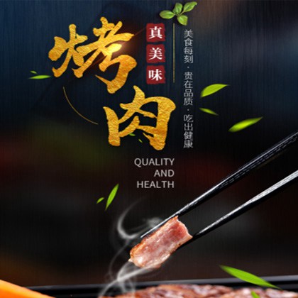 息烽烤肉店商城制作