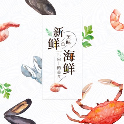 息烽海鲜商城制作