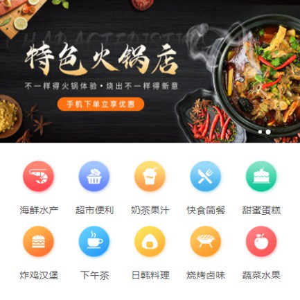 息烽餐饮外卖平台商城制作
