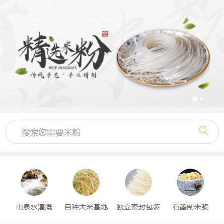息烽米粉米线商城制作