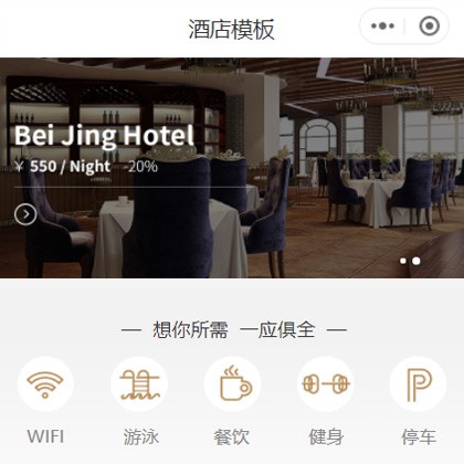 息烽星级酒店小程序商城制作
