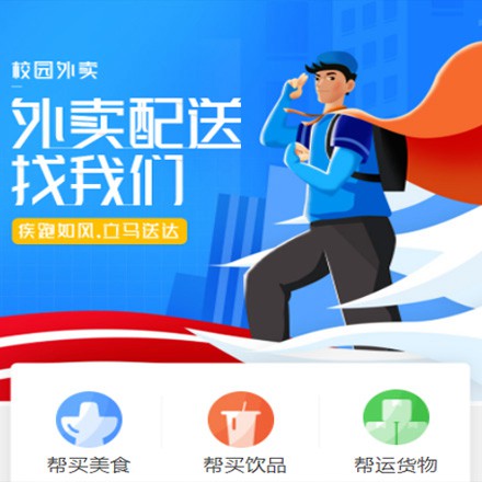 息烽校园外卖平台小程序制作