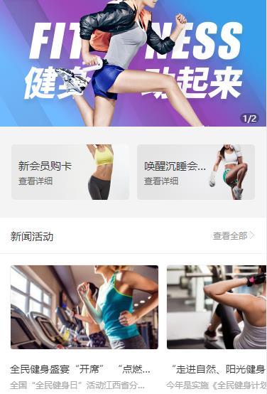 息烽健身俱乐部小程序开发