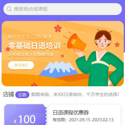 息烽日语培训小程序开发