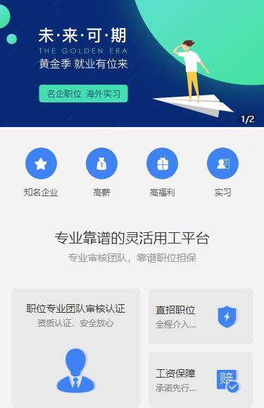 息烽人力资源服务小程序开发