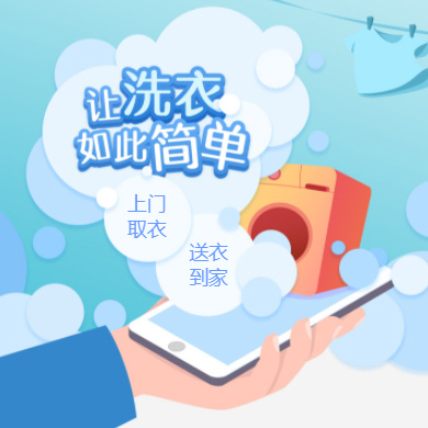 息烽干洗店门店小程序开发