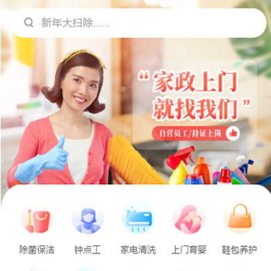 息烽家政服务小程序开发