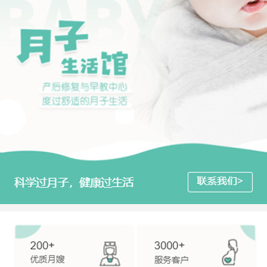 息烽月子生活馆门店小程序开发