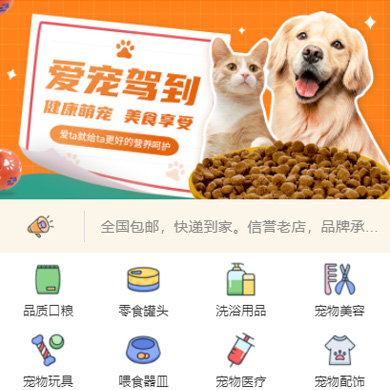 息烽宠物店门店小程序开发