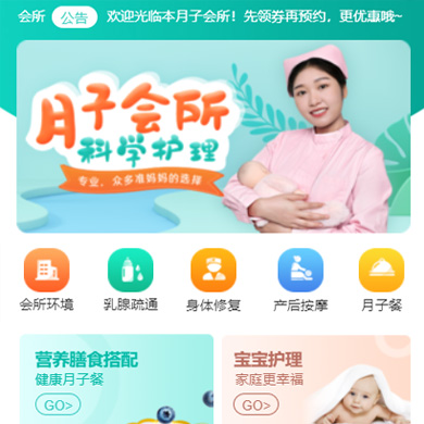 息烽月子会所门店小程序开发