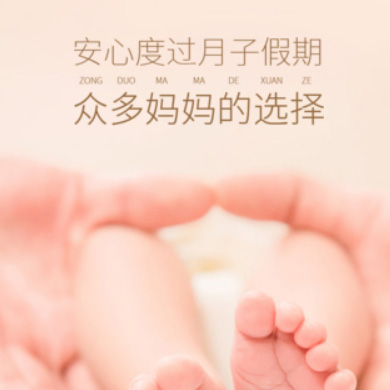 息烽月子服务门店小程序开发