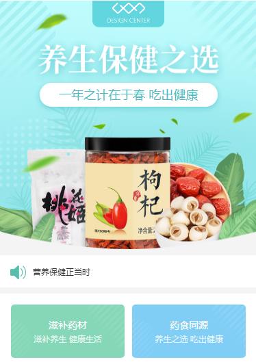 息烽养身保健小程序开发