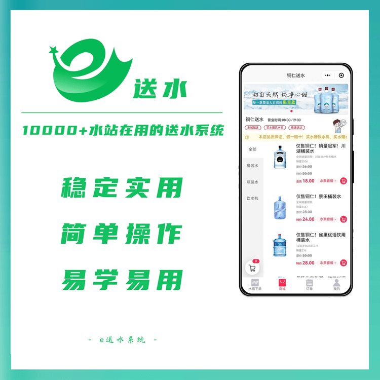 息烽来客e送水---专业好用的桶装水微信订水小程序系统